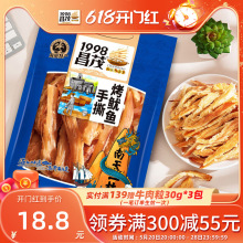 碳烤鱿鱼丝手撕烤鱿鱼条180g海鲜干小吃零食即食海南特产三亚