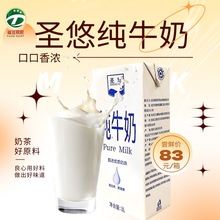 圣悠纯牛奶 1L*12盒/箱商用打奶泡咖啡拉花奶茶烘焙原料营养香醇