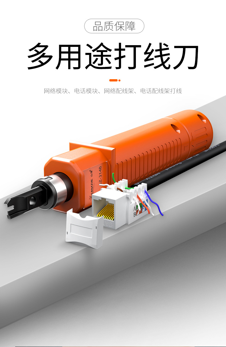 山泽网线打线刀多功能电话线网络模块配线架打线工具压线器钳子