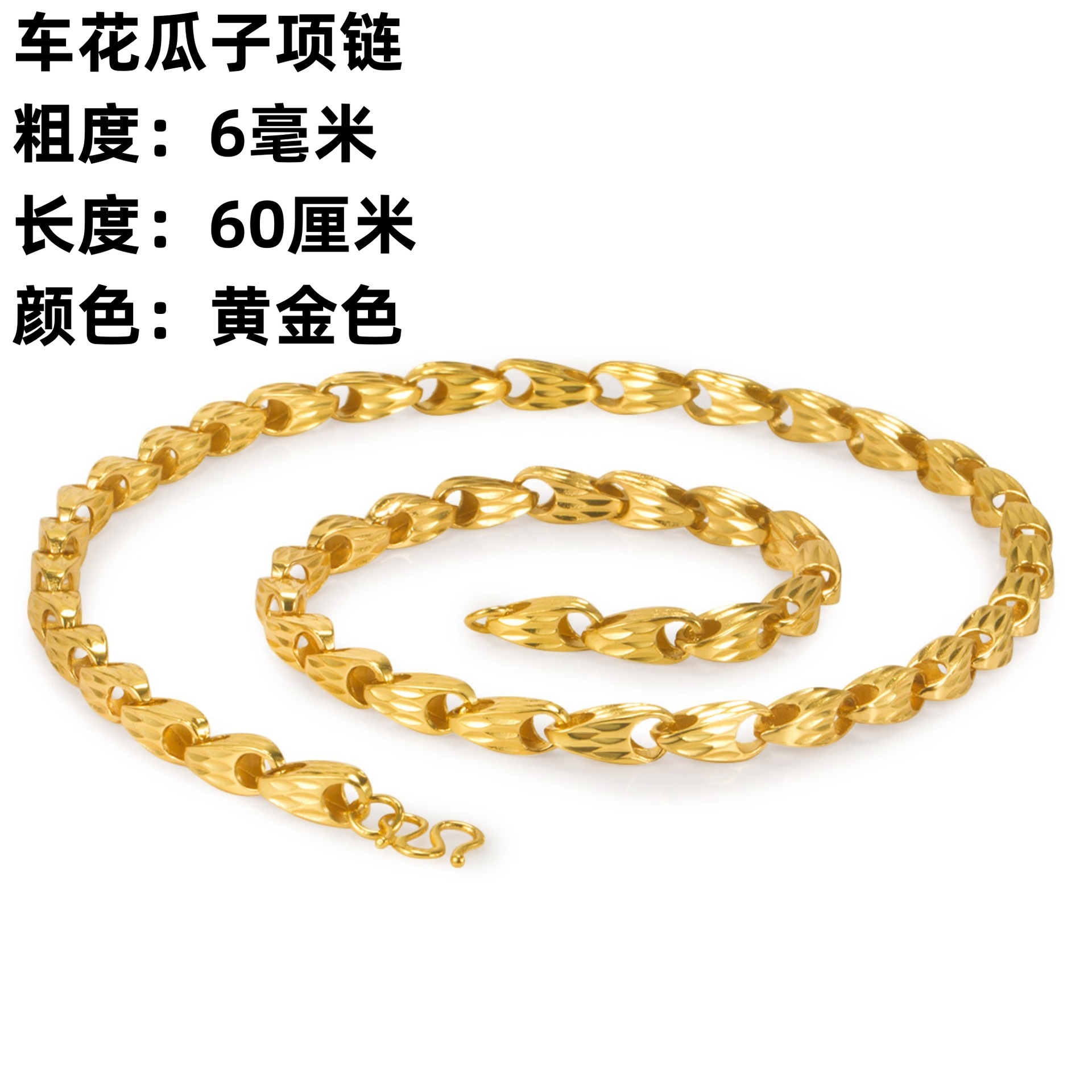 镀越南沙金男款大气车花瓜子项链 复古风铜镀24k金男仿金项饰批发