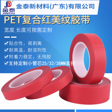 工厂生产PET复合红美纹胶带耐高温美纹纸PCB线路板喷锡可模切冲型