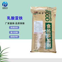 乳酸亚铁1kg/袋食品级铁质强化剂微量元素活性肽品质保障乳酸亚铁