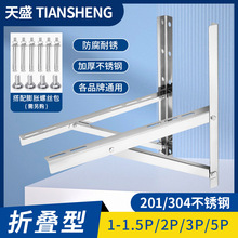 厂家通用室外1-3匹304空调外机支架 三角支架加厚不锈钢空调架子