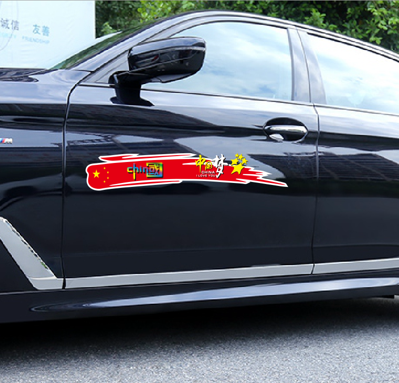 中国梦国潮车贴汽车划痕刮痕遮挡贴纸创意个性车门保险杠刮花长条