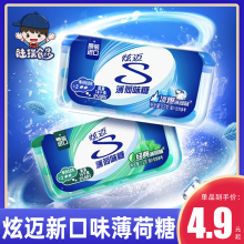 炫迈薄荷糖盒装30粒*12盒冰爆经典薄荷味润喉口气清新口含片糖果