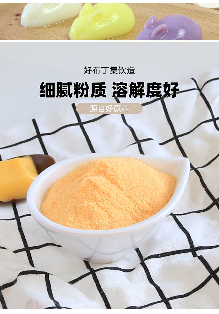 集饮鸡蛋布丁粉奶茶店专用原味鸡蛋焦糖芒果味商用自制果冻粉500g