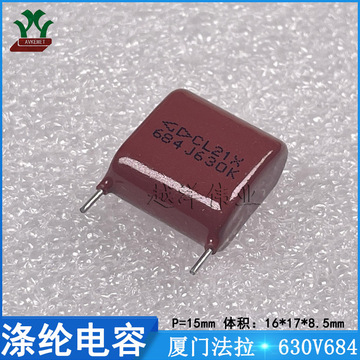 厦门法拉/fara c222j684j60y350 630v684jp15 金属薄膜 涤纶电容