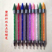 美甲笔点钻笔双头蜡笔水钻渐变笔彩绘笔塑料杆工厂直销DIY美甲笔