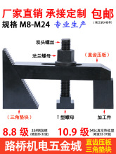 10.9级直齿压板三角规模具压板平行压规组合夹具M10M12162024