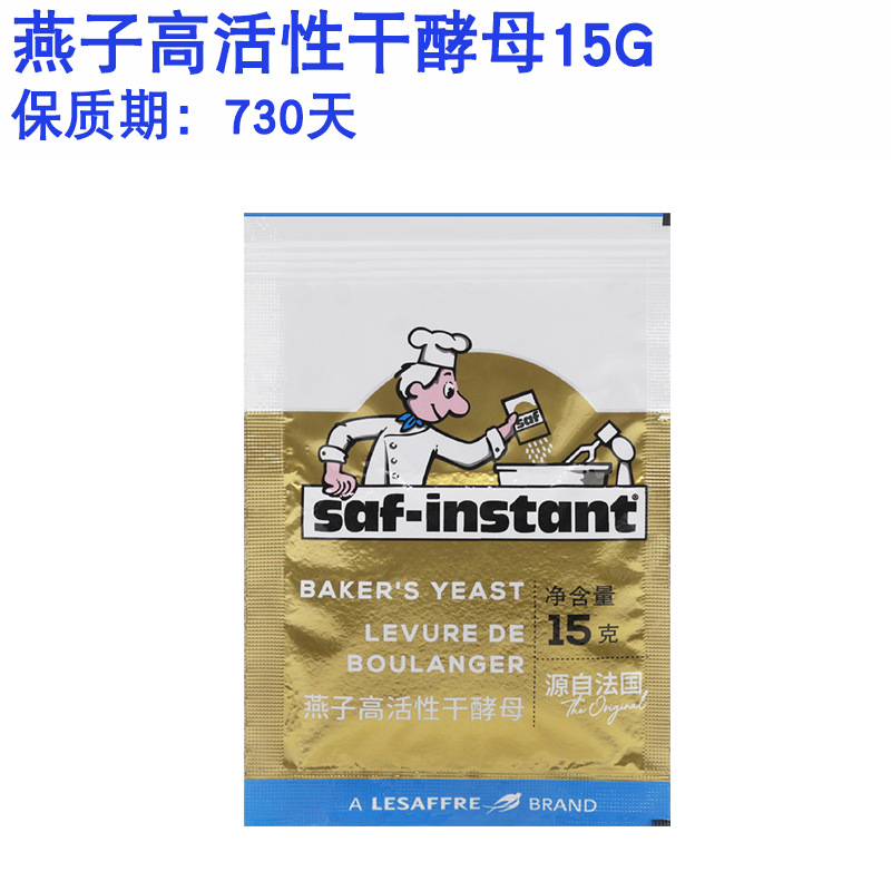 燕牌干酵母粉15g 燕子酵母即发高活性耐高糖发酵面包家用