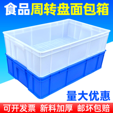 加厚长方形周转箱塑料盒子物料盒配件箱五金工具盒浅盘养殖盆胶框