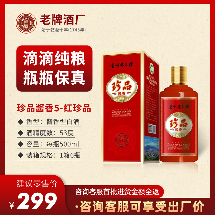 红色珍品酱香5年茅台镇珍品酒厂贵州珍品酒咨询客服可享受出厂价