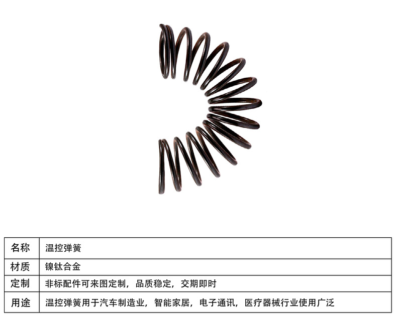 镍钛记忆合金温控弹簧热敏弹簧压缩弹簧感温弹簧变形弹簧伸缩弹簧