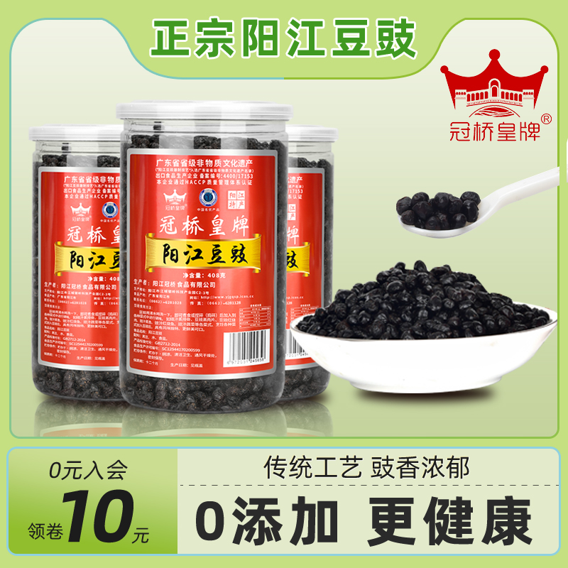 阳江豆豉广东特产阳光豆鼓干黑豆豉粒农家原味豆豉官方旗舰店