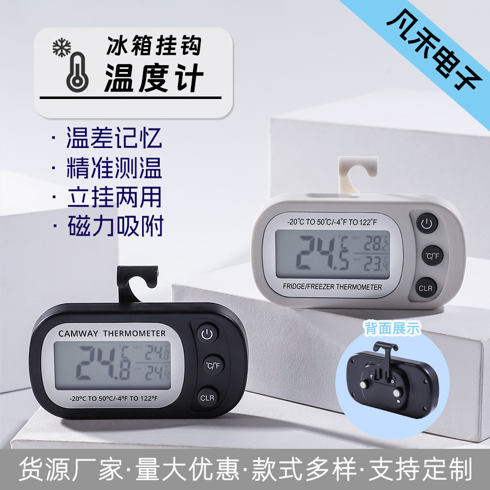 温差记忆挂钩温度计家用超市冷柜冰箱温度计带磁铁室内数显温度表