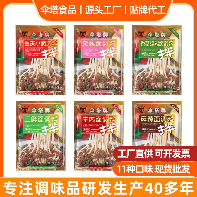 伞塔牌面调料120g重庆鲜面牛肉酱麻辣面凉面商用批发餐饮源头工厂