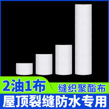 中铁伟业聚酯布建筑用无纺布房顶屋顶防水补漏材料填缝堵漏网格布