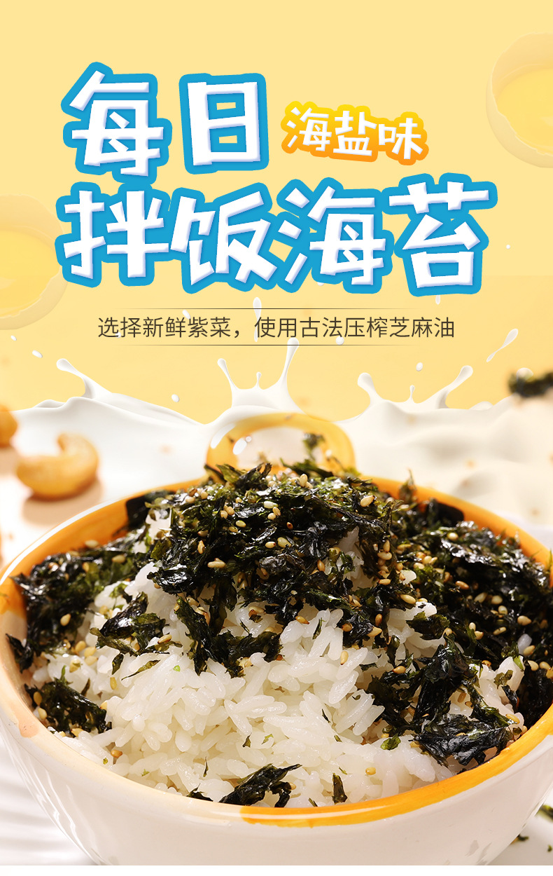 海岛大亨每日拌饭海苔100g/袋儿童下饭菜调味紫菜即食海苔碎零食