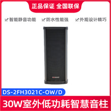 海康威视DS-2FH3021C-OW/D  30W室外低功耗防水智慧音柱