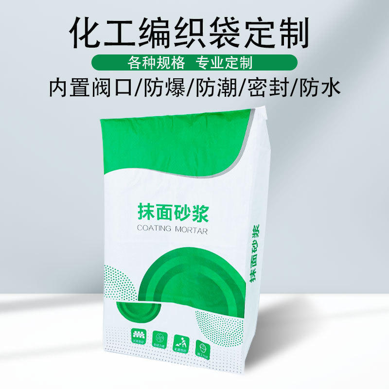 定制25/50kg水泥腻子粉包装袋砂浆化工建筑材料带阀口覆膜编织袋