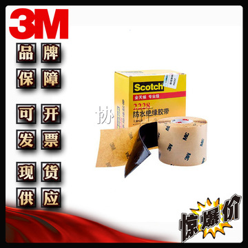 3m2228 防水防火绝缘胶泥自粘密封环保工程防水胶泥电工高温胶带
