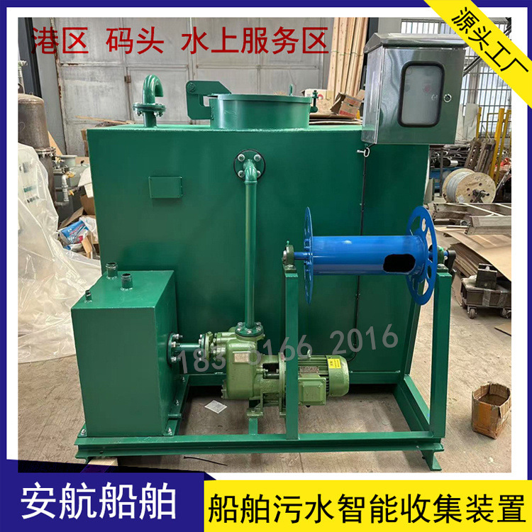 AH-1.2Y船舶油污水收集装置 1200L污油水储存柜 港区码头通用