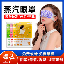 蒸汽眼罩定制工厂批发代加工一次性自发热睡眠遮光蒸汽热敷眼罩