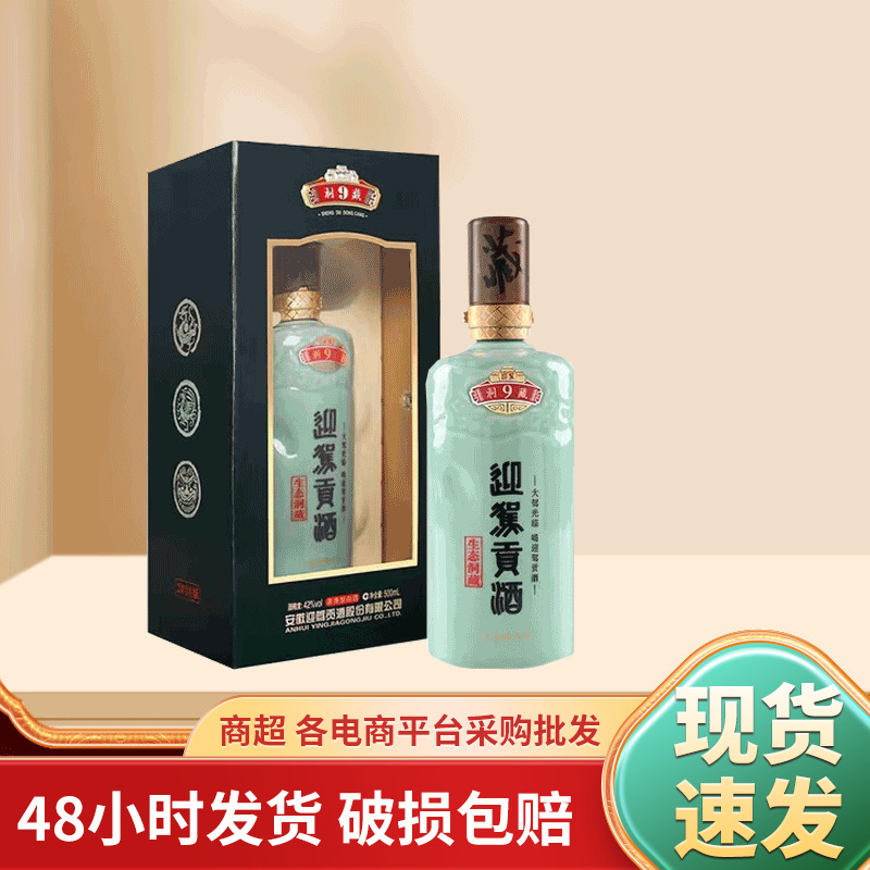 迎驾贡酒生态洞藏洞6洞9 浓香型 42度 500ml-阿里巴巴