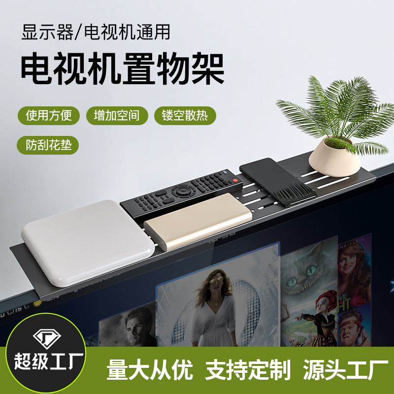 机顶盒置物架显示器托架电视机顶部收纳架免打孔路由器支架-阿里巴巴