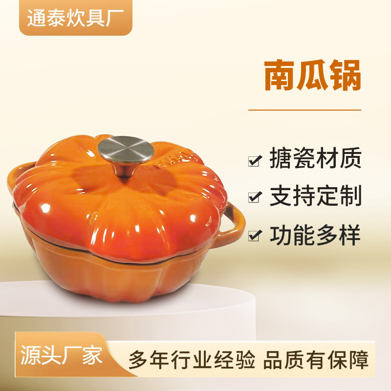 批发彩色珐琅锅南瓜汤锅炖汤熬粥铸铁炖锅多功能锅家用电气可通用