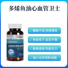 深海多烯鱼油胶囊调 节血脂偏高保健食品DHA鱼肝油软胶囊中老年