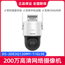 海康威视室内外200万高清网络球机摄像头DS-2DE3Q120MY-T/GLSE