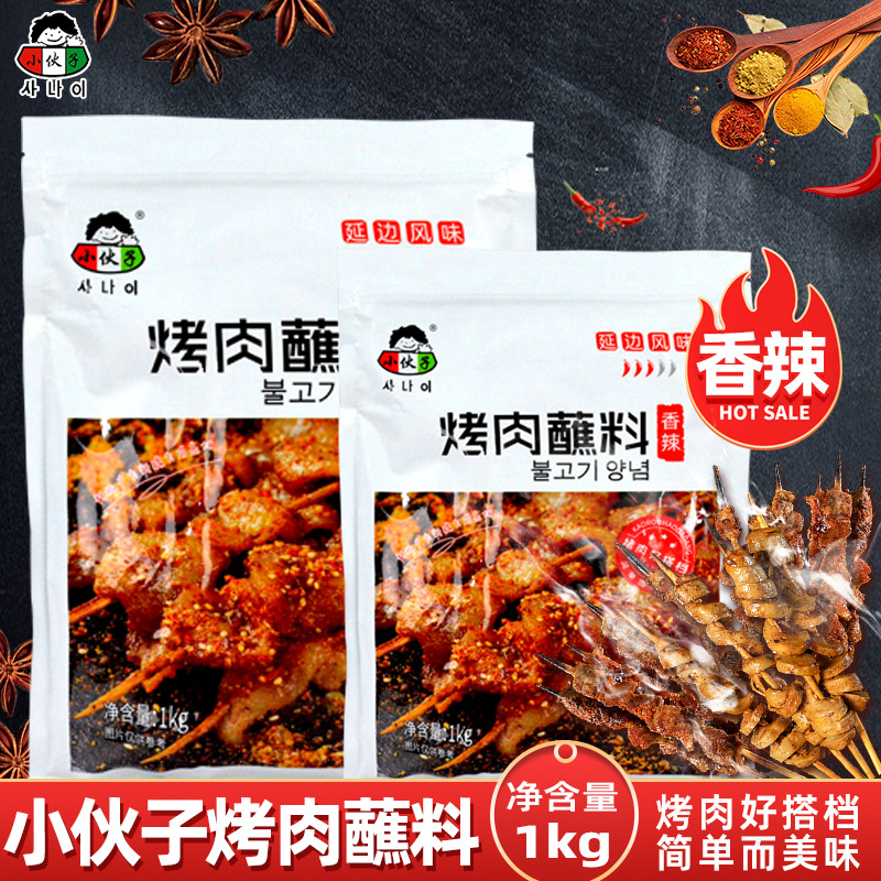 小伙子烤肉蘸料韩式风味香辣烤肉撒料羊肉串干料烧烤料1kg *10袋