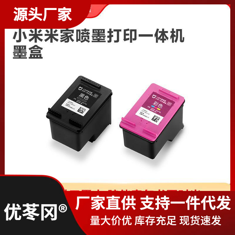 米家打印原装打印机米家喷墨墨盒于一体机适用联保-阿里巴巴