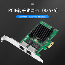 双口千兆网卡PCIE转千兆网口服务器台式机电脑82576芯片双滤波器