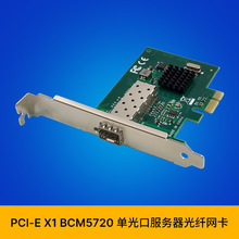 SUNWEIT ST7285 NetXtreme BCM5720 PCIe x1 单口千兆服务器网卡