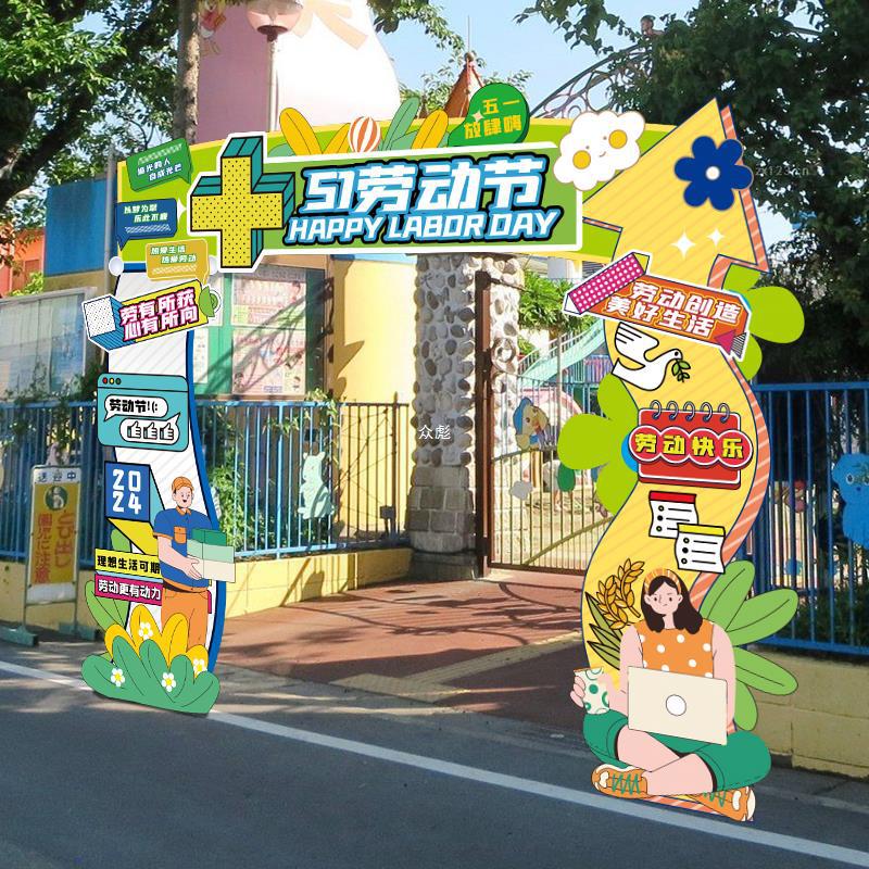 五一劳动节装饰场景布置氛围服装店门店珠宝店活动kt板拱门商场
