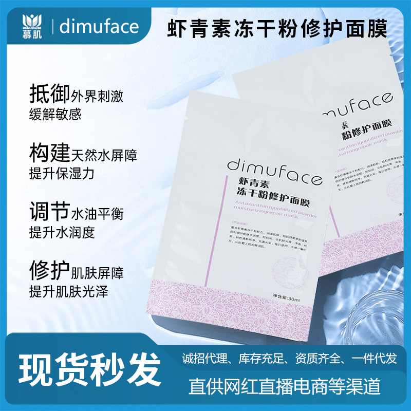 虾青素冻干粉修护面膜补水保湿修护紧致滋润肌肤一件代发-阿里巴巴