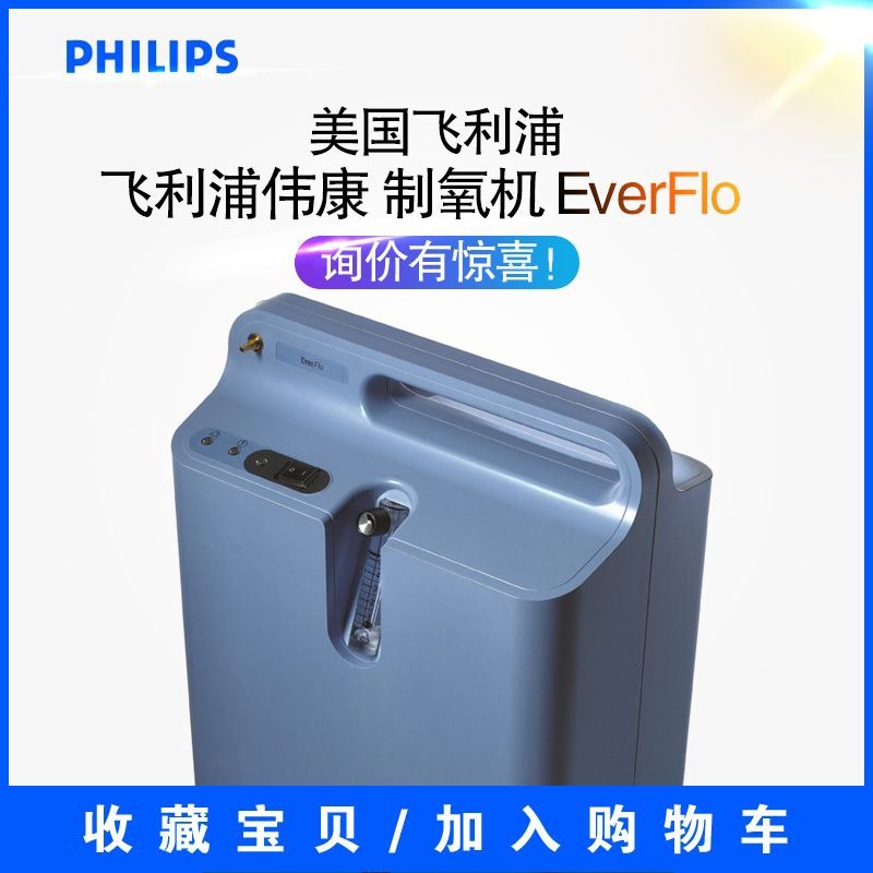 飞利浦伟康 制氧机 everflo 5升吸氧机-阿里巴巴