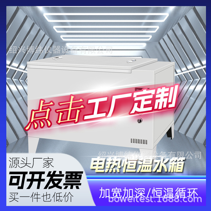 定制电热恒温水箱数显多功能不锈钢恒温水浴锅实验室恒温加热水箱