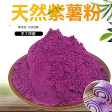 商用天然果蔬粉食用烘焙纯紫薯粉营养早餐代餐原料馒头面粉袋装