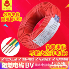 金龙羽电线电缆BV1.5/2.5/4/6平方国标家用单芯铜线金龙羽旗舰店