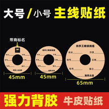 主线轴贴纸自粘子线盒贴纸牛皮纸钓鱼绕线圈标签主线盒钓鱼小配件