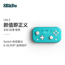 八位堂Lite蓝牙手柄Switch电脑按键NS俄罗斯方块2D游戏机手柄