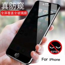iPhone15防窥膜苹果14全屏无黑边手机膜13pro隐私玻璃膜适用XS/XR