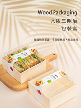 三明治包装盒 木质包装正方形抱抱卷烘焙木盒网红甜品打包盒