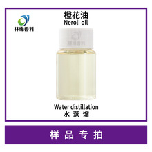 样品鲜花萃取苦橙花精油Neroli oil 苦橙花油 8016-38-4 5ml