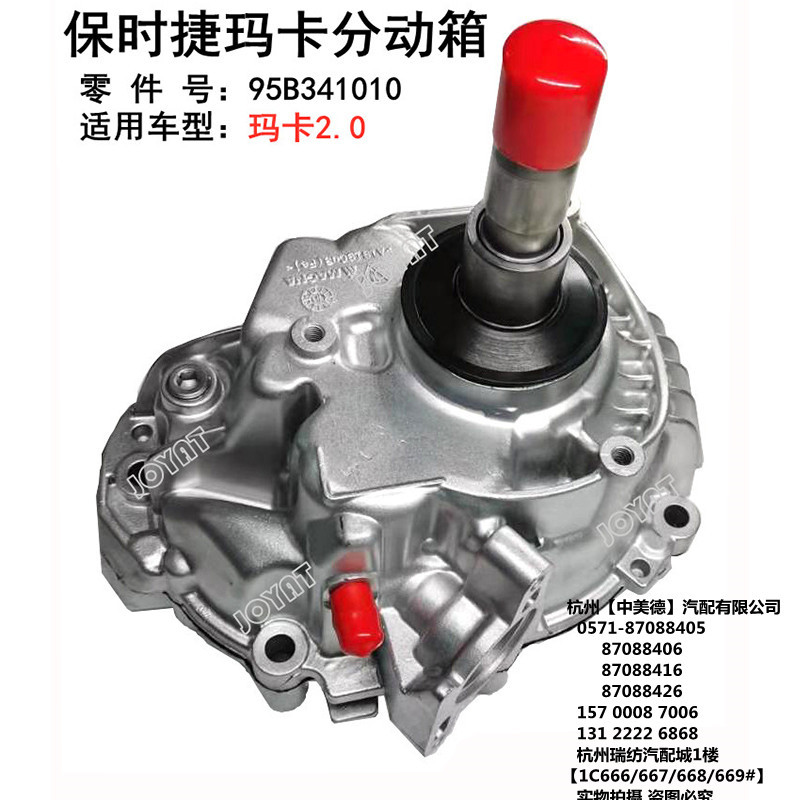 适用于保时捷卡宴迈凯macan玛卡2.0t3.0t3.6t0b5 9b5分动箱器总成