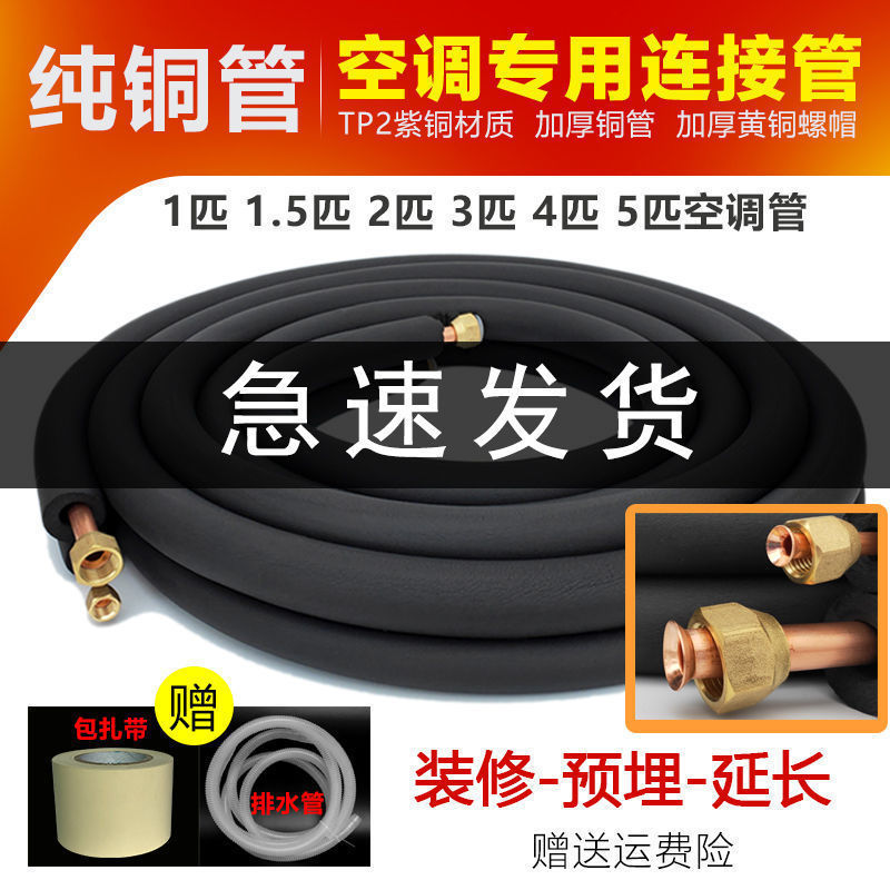 空调铜管上海飞轮连接管加厚紫铜大匹成品管子配件延长预埋独立站