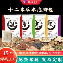 定制艾草泡脚包家用免煮无纺布暴汗足浴包湿寒眠瘦袋装草本泡脚粉